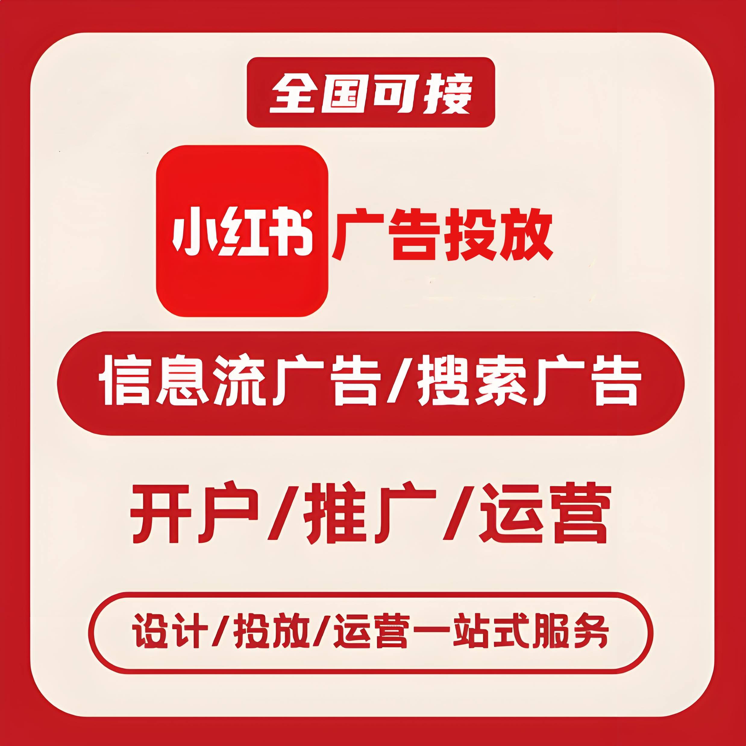 小碧小红书广告